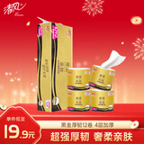 清风【李昀锐同款】有芯卷纸 黑金4层加厚110克*12卷 卫生纸