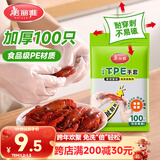 美丽雅一次性手套食品级100只 升级加厚pe塑料厨房和面手套