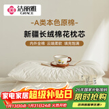 洁丽雅（Grace）A类全棉枕头100%新疆棉花枕芯 中枕一只装