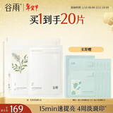 谷雨奶皮面膜美白淡斑改善暗沉补水保湿生熬夜日礼物 【热销爆款】奶皮面膜2盒