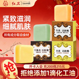 红卫羊乳牛乳羊胎素羊脂皂95g*3块香皂洗脸洗澡二合一手工洁面皂
