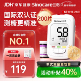 三诺优佳血糖仪家用医用级高精准血糖检测仪金榜 【仪器+200支试纸】