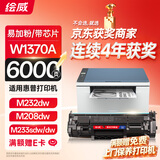 绘威适用惠普m232dw硒鼓m233sdw M233sdn M232dw/dwc M208dw hp137a打印机硒鼓w1370xl W1370a易加粉带芯片