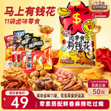 三只松鼠马上有钱花礼盒816g/11袋鸡爪鸡翅鸭脖肉脯休闲零食礼包年货送礼