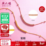 周六福18K黄金手链女蜜糖彩金手链生日礼物 黄18K金 16+3cm新年礼物