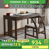 丰舍 书桌实木书桌新中式简约现代家用电脑台式桌学生办公桌卧室书桌 紫壇色 书桌【不含书椅】 100cm*60cm*75cm