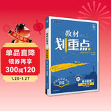 2025版高中教材划重点 高一下 物理 必修 第三册 鲁科版 教材同步讲解 理想树图书