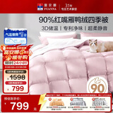 富安娜羽绒被 90%灰鸭绒被子 双人四季被芯春秋被 750g填充 230x229cm