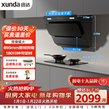 迅达（XUNDA）烟灶二件套 侧吸式20m³大吸力油烟机5.2KW可拆炉头双边定时节能灶YC1+D2天然气【套装】