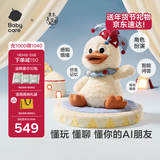 babycare小丑鸭AI玩具儿童互动陪伴毛绒智能机器人故事机宝宝周岁生日礼物