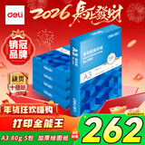 得力（deli）A3打印纸 80g500张*5包一箱 双面加厚绘图纸复印纸 手抄报画纸  整箱2500张7370【行业热销】