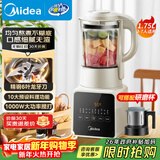 美的（Midea）破壁机家用自清洗1.75L多功能全自动免煮豆浆机 果汁机米糊搅拌机老人打流食 国家补贴 PB8G2-071