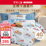 罗莱儿童（luolaikids）家纺床上用品纯棉四件套男童被套枕套床单 200*230cm