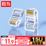 胜为六类水晶头 CAT6千兆网线网络连接头20个/袋 电脑非屏蔽RJ45 8P8C镀金宽带接头 RC-8020