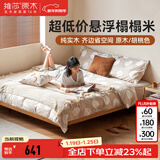 维莎x源氏木语实木悬浮床现代简约无床头床架民宿出租房经济型双人床 原木色1.2*1.9米榻榻米