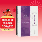 追寻逝去的时光 第二卷 在少女花影下 普鲁斯特著（意识流开山之作，彩色插图精装本）追忆似水年华人民文学出版社 小说