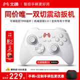 北通鲲鹏20绝尘白智控无线游戏手柄xbox机械按键switch2电脑PC手机电视steam蓝牙体感NS原神双人成行