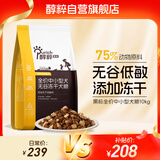 醇粹黑标狗粮中小型犬 鸡肉冻干全价犬粮边牧比熊成犬幼犬通用型10kg