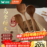 双枪乌金檀木锅铲菜铲汤勺木三件套厨具防霉抑菌