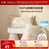 水星家纺枕套全棉枕头套100%纯棉精梳棉枕头罩一对装双人家用48x74cm
