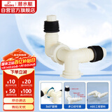 潜水艇（Submarine）xsw-7 洗衣机地漏接头 排水管三通接口 三通弯头