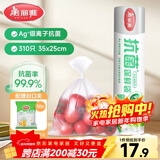 美丽雅 抗菌保鲜袋食品级310只大号35*25cm 点断式一次性微波冰箱塑料袋