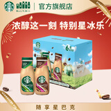 星巴克（Starbucks）星冰乐 即饮咖啡 摩卡+咖啡281ml*6瓶装咖啡饮料礼盒年货节送礼