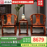 善匠良品 红木家具缅甸花梨（学名：大果紫檀）皇宫椅 中式太师椅圈椅组合 皇宫椅三件套( 带坐垫)