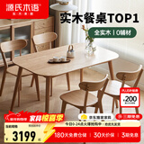 源氏木语 实木餐桌现代简约家用饭桌北欧小户型餐厅桌子橡木 原木色餐桌1.5米+圆弧餐椅*6