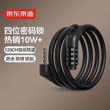 京东京造【120cm加长防盗】自行车锁四位密码锁 电动电瓶车公路山地单车锁