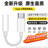 斯泰克3.5mm转type-C转接头音频线DAC芯片适用于苹果耳机iPhone17/16/15/iPad华为Mate60红米小米荣耀