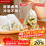 美厨（MAXCOOK）茶包袋 一次性玉米纤维泡茶袋抽绳式煲汤卤料过滤袋120只MCPJ0104
