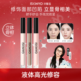 液体高光修容棒鼻影阴影高光侧影遮瑕乳液膏3件套新年礼物