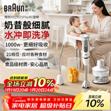 博朗（BRAUN）手持料理棒 婴儿宝宝辅食机 多功能榨汁料理机 电动烘焙搅拌棒MQ5025plus