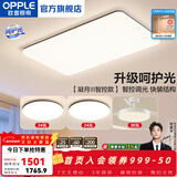 欧普照明（OPPLE）简约北欧超薄led客厅现代简约呵护光全屋灯具卧室餐厅吸顶灯TC 呵护光 A2【两室两厅】