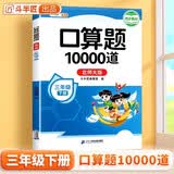 斗半匠三年级下册口算题10000道北师大版口算大通关三年级下口算天天练数学计算能手三年级一课一练口算题卡 开学季