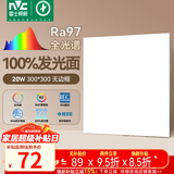 雷士（NVC）厨房灯led集成吊顶吸顶灯铝扣板卫生间300×300平板无边框面板灯