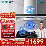 森太（SETIR）抽油烟机欧式油烟机变频大吸力顶吸油烟机厨房家用吸油烟机自动清洗烟灶联动CXW-400-BD36BL 【进阶套装】BD25BL+TA19C液化气