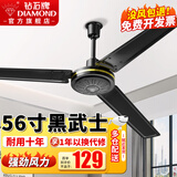 钻石牌（DIAMOND）吊扇家用客厅电风扇1.4米56吋铁叶楼顶扇学生宿舍工程学校大风力吸顶风扇 黑色56吋大电机100W