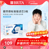 碧然德（BRITA） 家用滤水壶 净水壶滤芯 Maxtra 多效滤芯 3枚装
