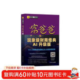 富爸爸财务自由之路（财商教育版）本版随书附赠100元“财商课程代金券”  罗伯特·清崎 投资理财