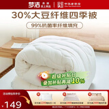 梦洁家纺 30%大豆纤维被 春秋被 抑菌面料 双人四季被子被芯 200*230cm