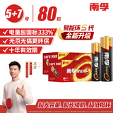 南孚5号+7号电池80粒 五号碱性 聚能环5代 适用耳温枪/血糖仪/无线鼠标/遥控器/血压计/挂钟/血氧仪等