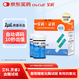 艾科灵睿血糖试纸医用级高精准升级款家用型筒装50试纸装