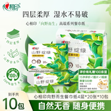 心相印手帕纸 向野而生4层20抽10包 可湿水餐巾纸 便携出行 小包抽纸
