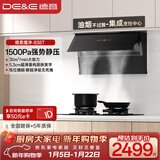 德意（DE&E）【魔净】抽油烟机家用 集成烹饪中心 超薄侧吸式烟机自清洁  30风量大吸力 CXW-268-838T