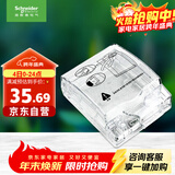 施耐德电气 86型防水盒 IP55电源插座透明防溅盒防水面板盖天甲系列E223R_TR