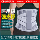 ZEAMO医用级护腰带腰部支撑腰椎间盘突出劳损术后宽钢板久坐神器D1 L码