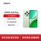 OPPO A3i Plus 12GB+256GB 松叶绿 全新耐用战神 超硬核抗摔耐磨 OLED超亮阳光屏 5G智能手机