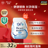 碧柔（Biore）氨基酸洁面泡泡(保湿款)替换装160ml 洗面奶深层清洁面部护肤自营